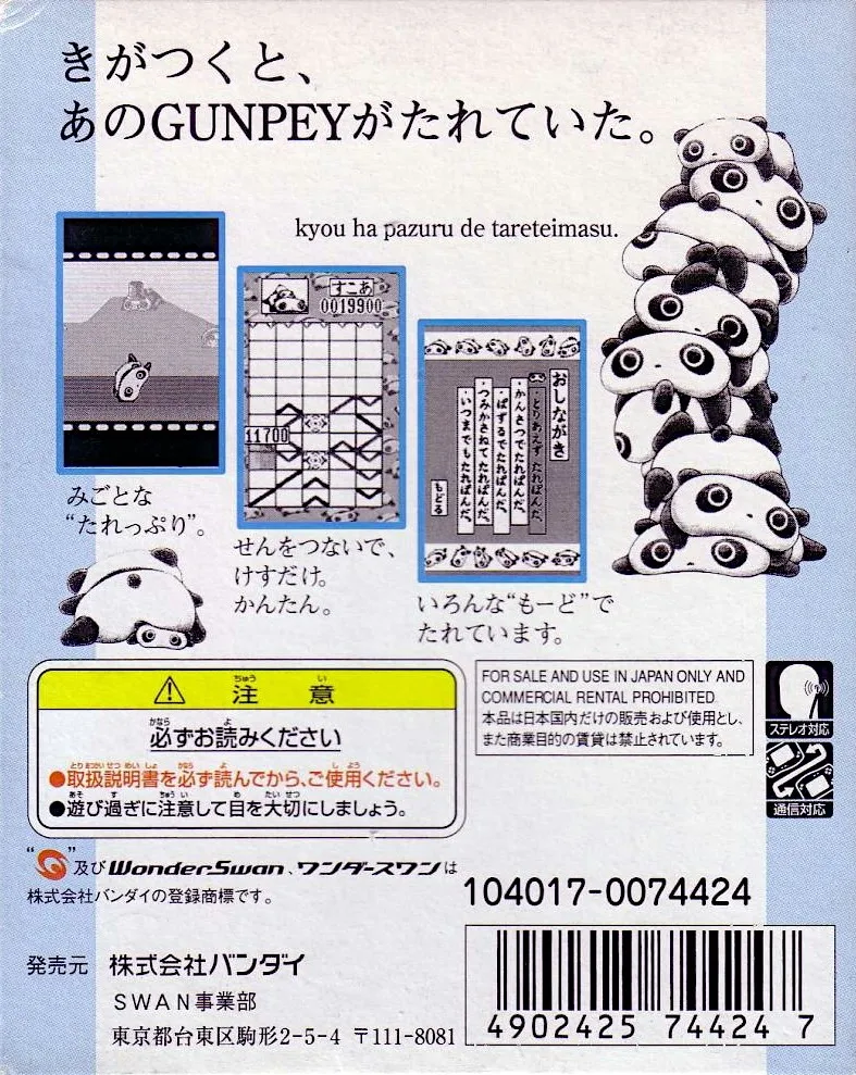 Tarepanda no Gunpey box back