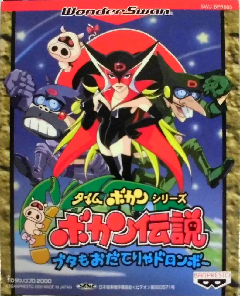 Time Bokan Series: Bokan Densetsu: Buta mo Odaterya Doronboo box art