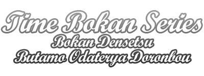 Time Bokan Series: Bokan Densetsu: Buta mo Odaterya Doronboo logo