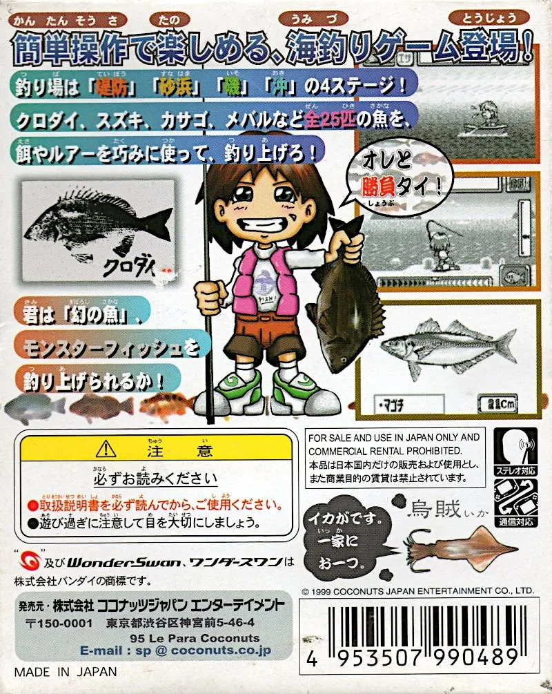 Umizuri ni Ikou! box back