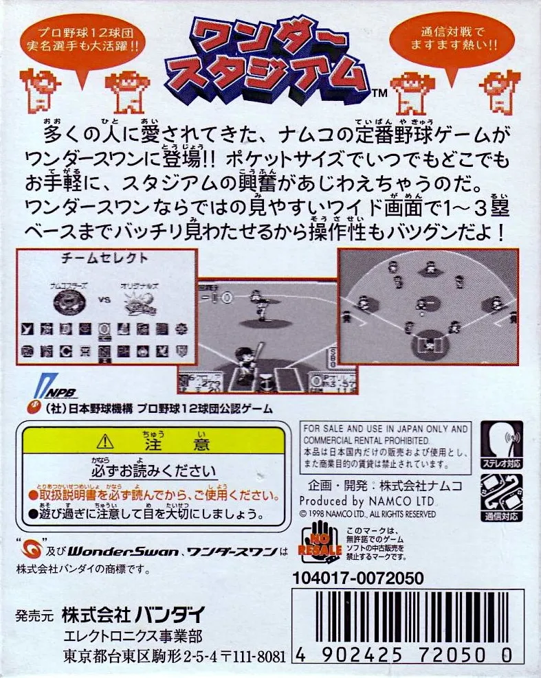 Wonder Stadium box back