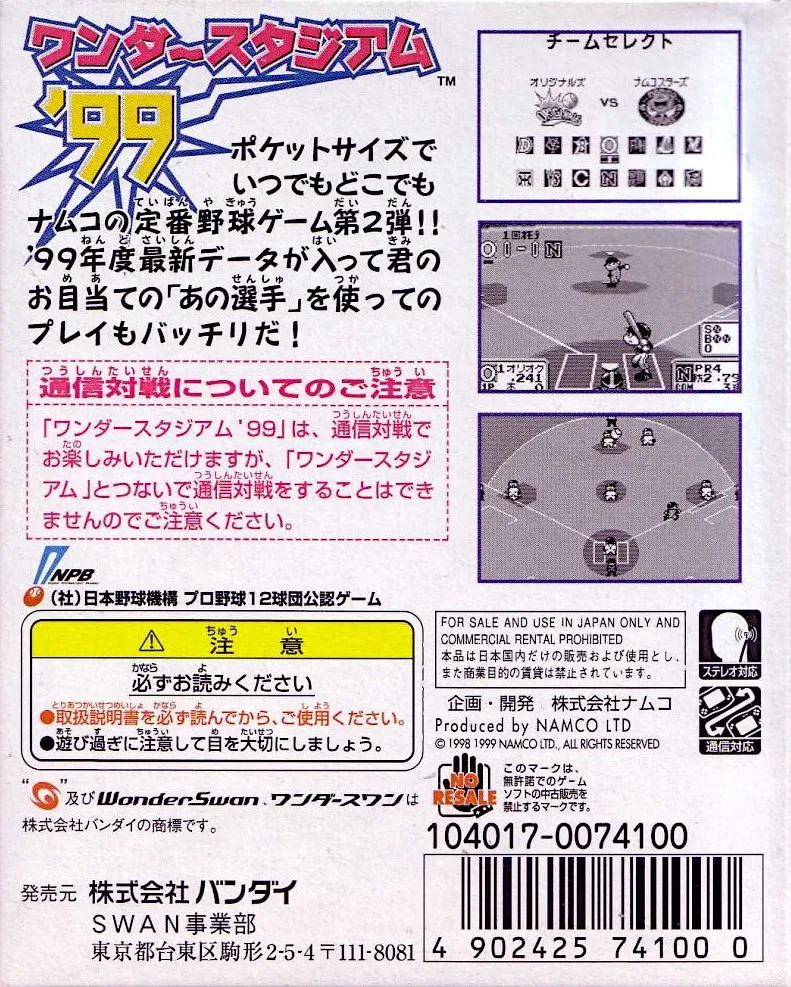 Wonder Stadium '99 box back