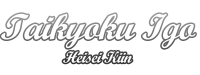 Taikyoku Igo: Heisei Kiin logo