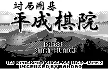 Taikyoku Igo: Heisei Kiin screenshot