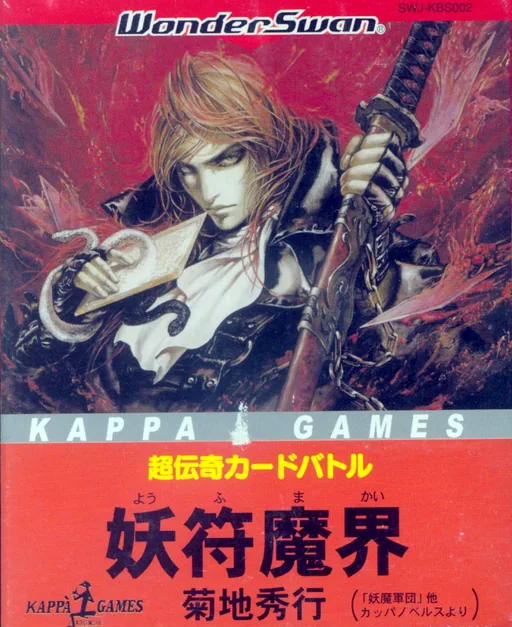 Chou Denki Card Battle - Youfu Makai cover art for WonderSwan